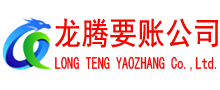 惠民收债公司